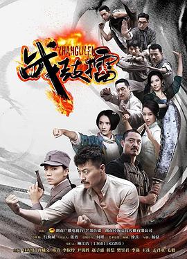 功夫宗师霍元甲 封面图